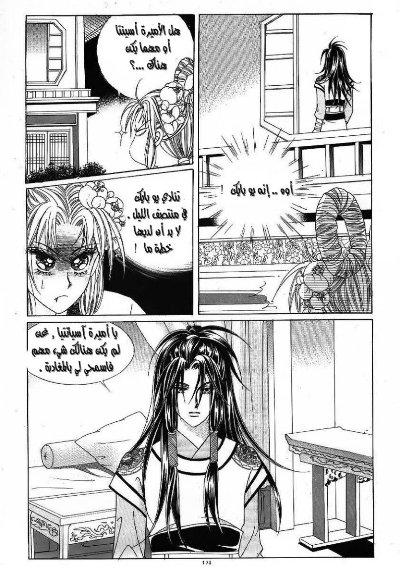 Crazy Girl Shin Bia: Chapter 47 - Page 17