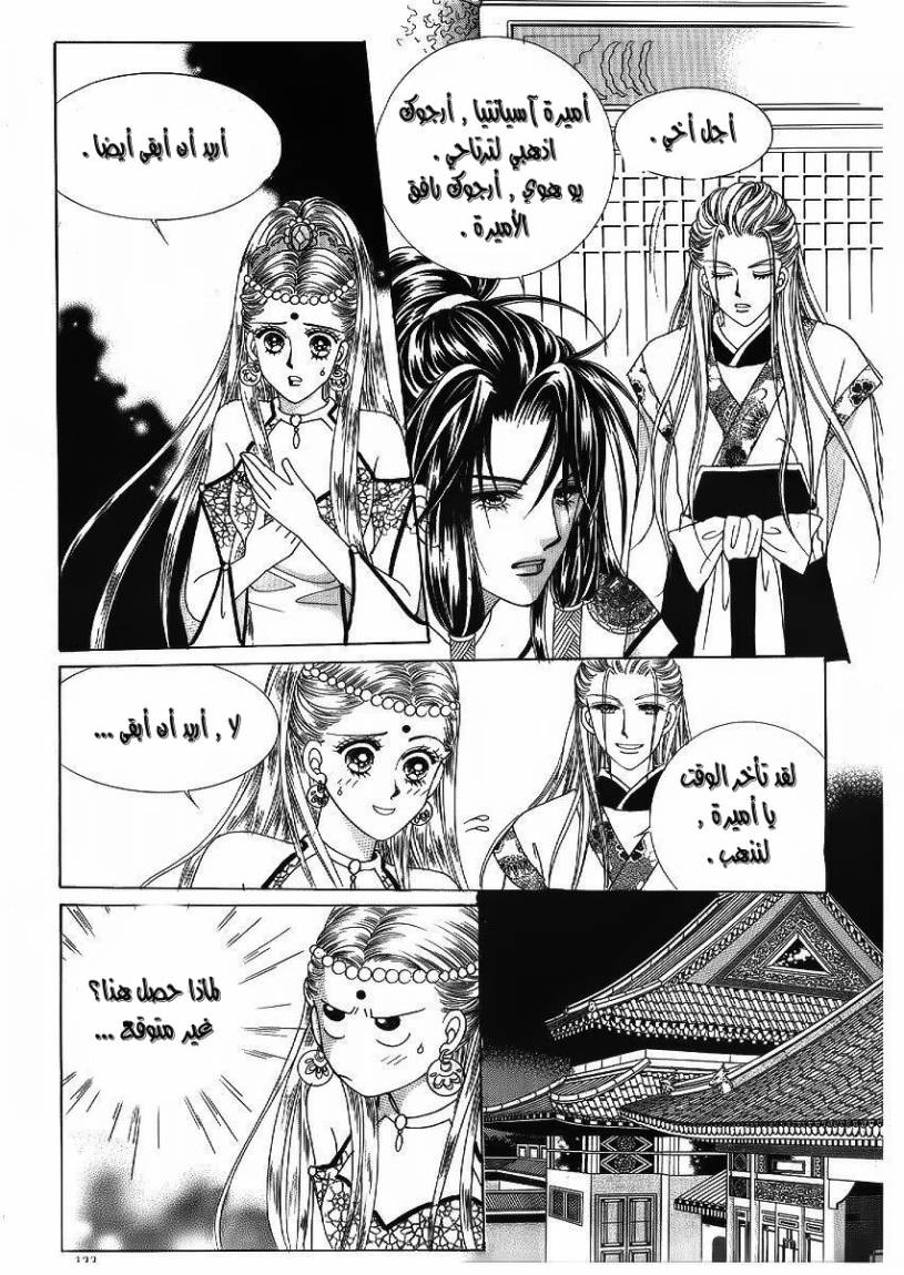 Crazy Girl Shin Bia: Chapter 47 - Page 26