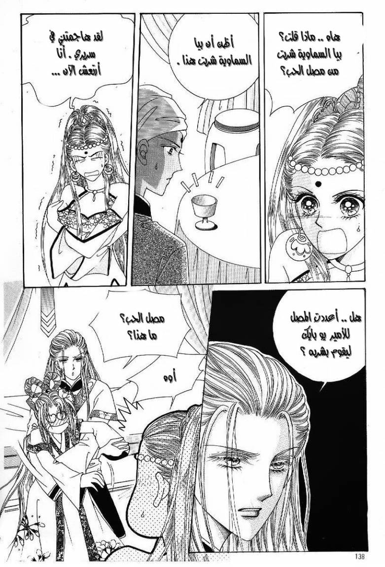 Crazy Girl Shin Bia: Chapter 47 - Page 31
