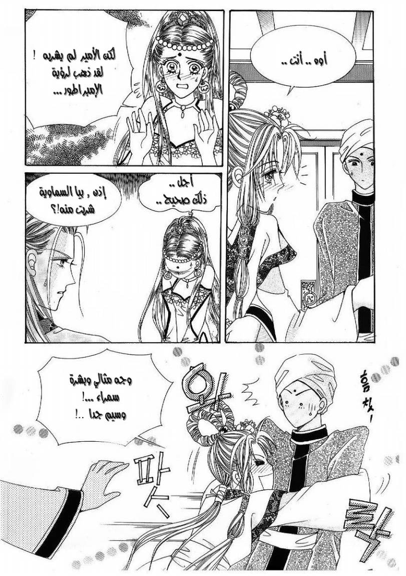 Crazy Girl Shin Bia: Chapter 47 - Page 32