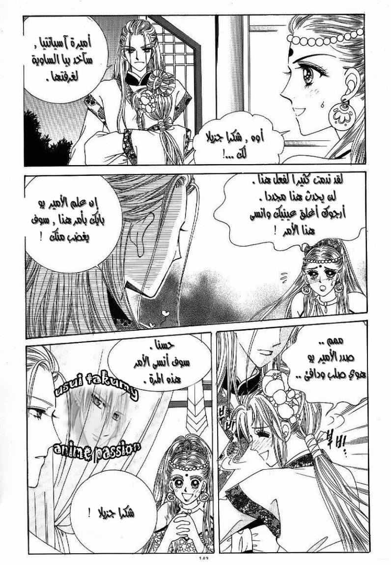 Crazy Girl Shin Bia: Chapter 48 - Page 2