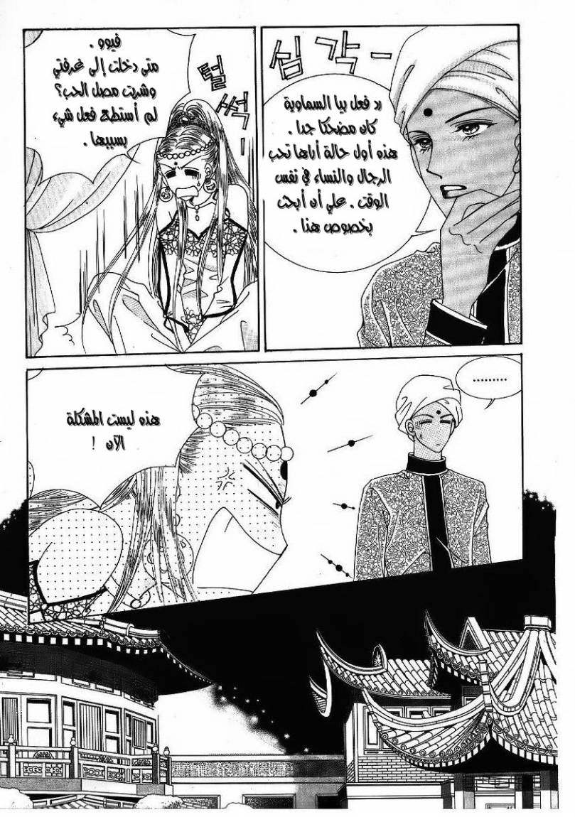 Crazy Girl Shin Bia: Chapter 48 - Page 4