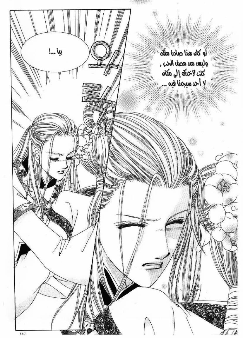 Crazy Girl Shin Bia: Chapter 48 - Page 7