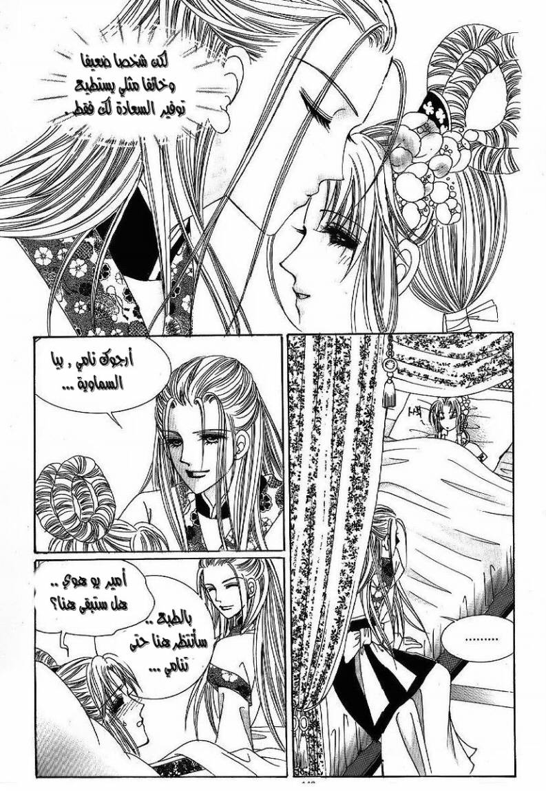 Crazy Girl Shin Bia: Chapter 48 - Page 8