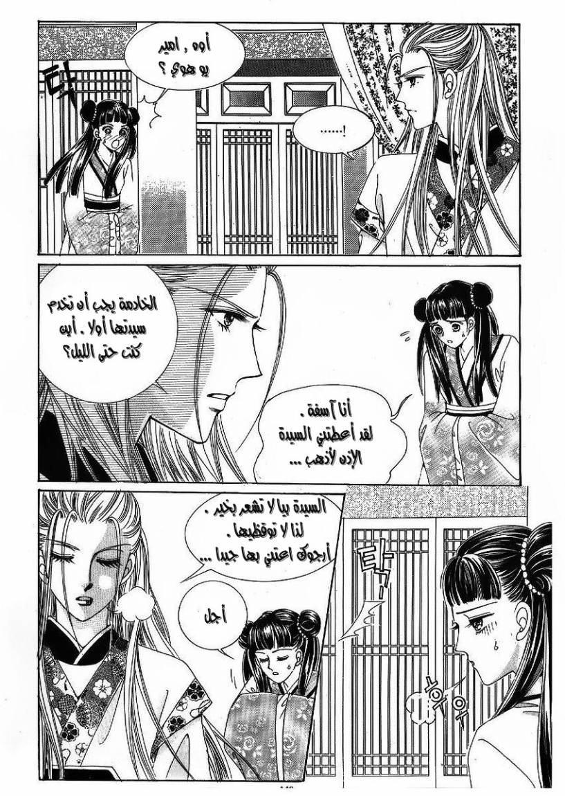 Crazy Girl Shin Bia: Chapter 48 - Page 9