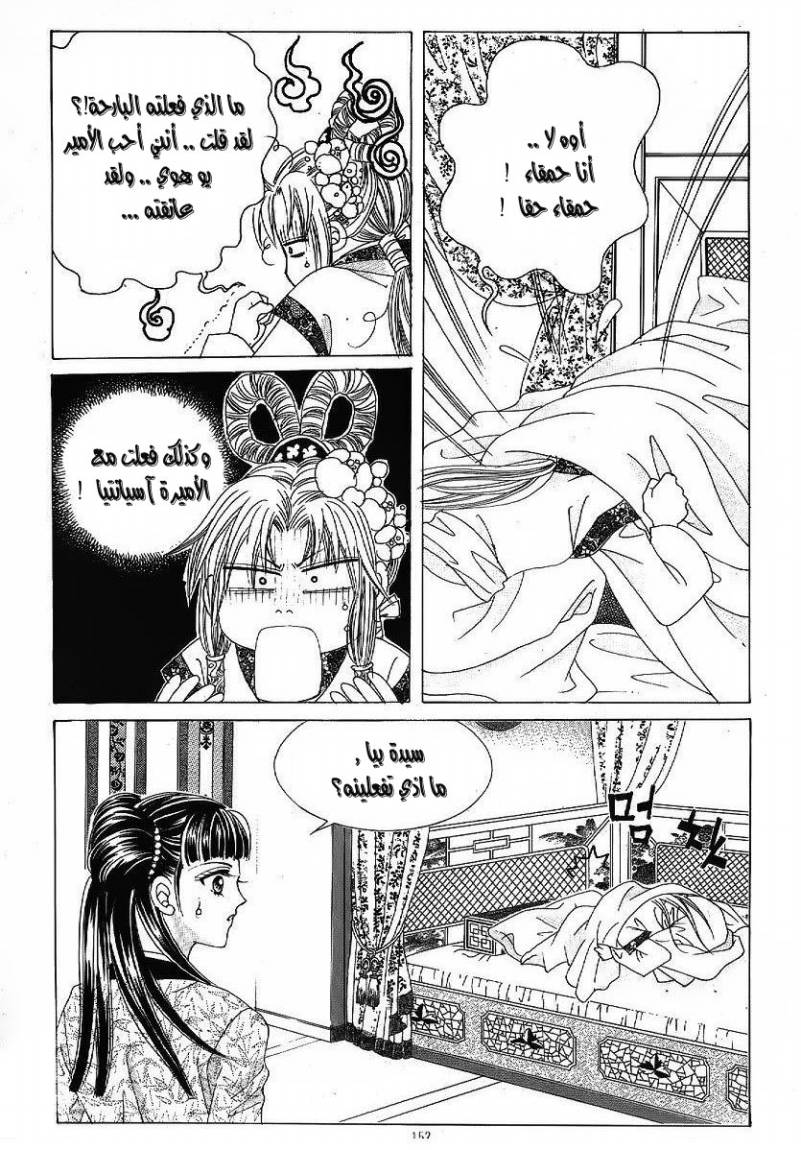 Crazy Girl Shin Bia: Chapter 48 - Page 12