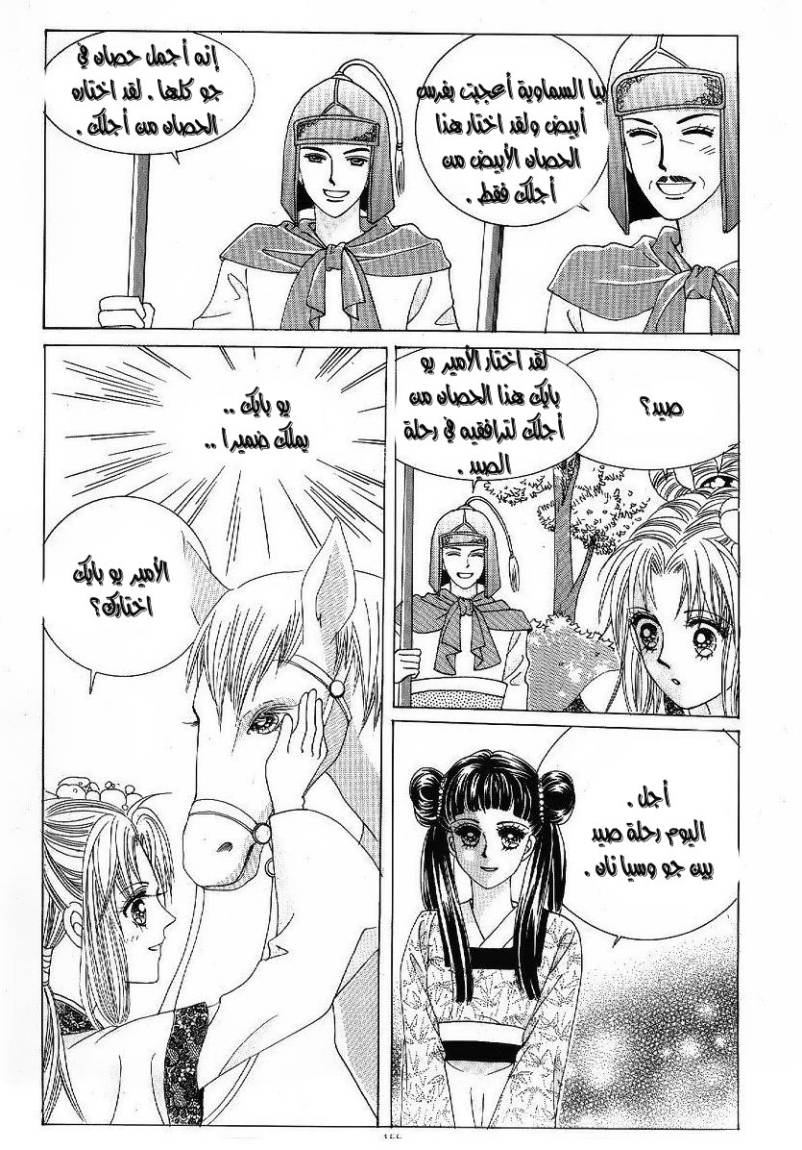 Crazy Girl Shin Bia: Chapter 48 - Page 15