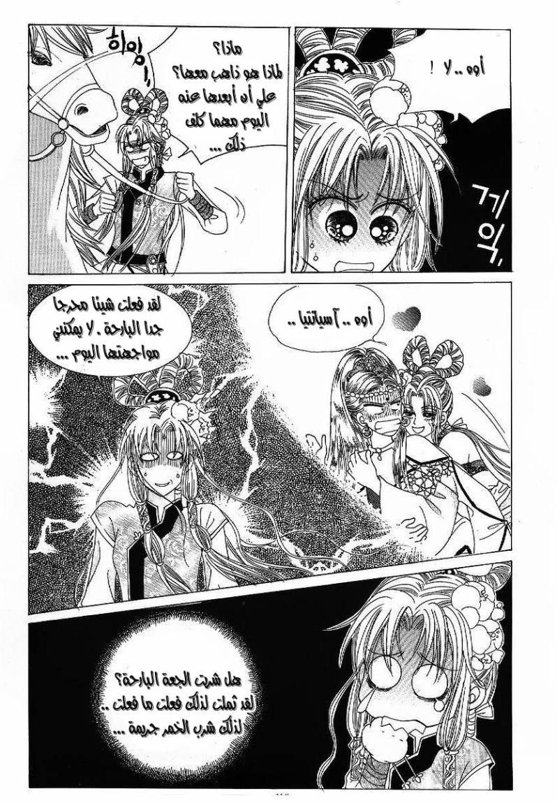Crazy Girl Shin Bia: Chapter 48 - Page 19