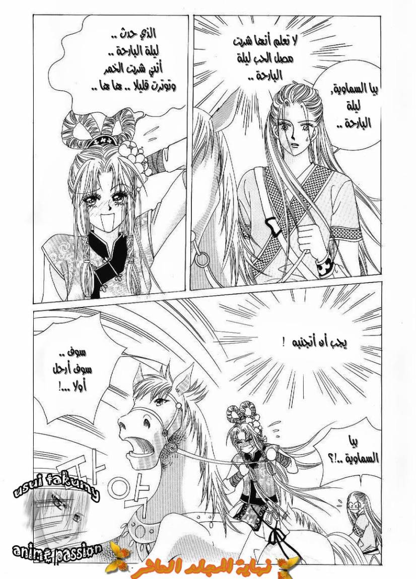 Crazy Girl Shin Bia: Chapter 48 - Page 23