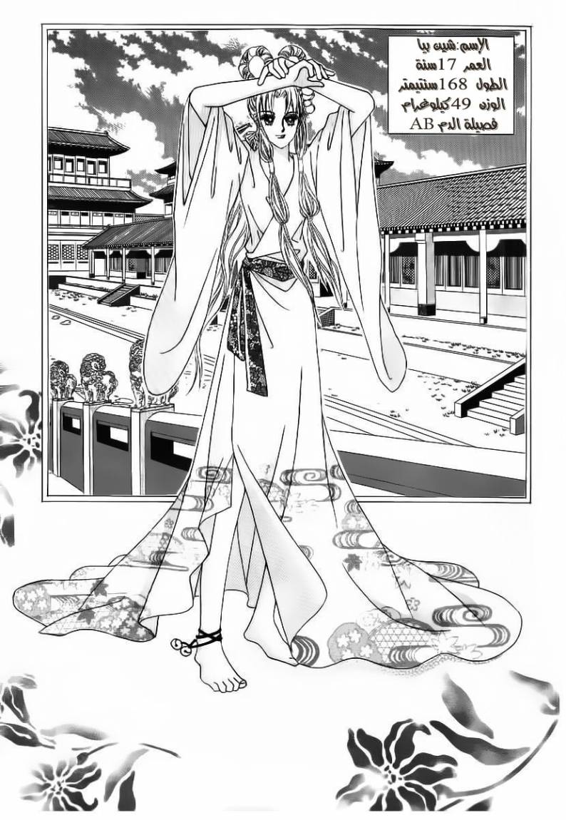 Crazy Girl Shin Bia: Chapter 49 - Page 3