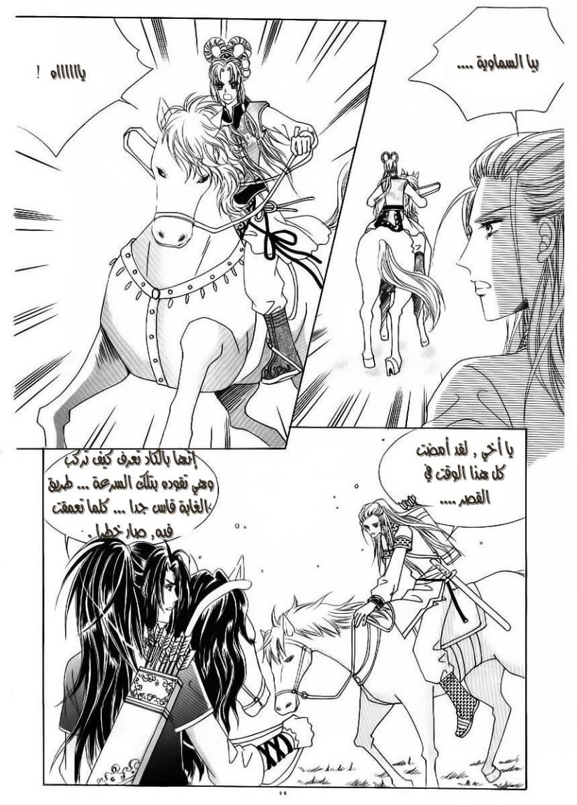 Crazy Girl Shin Bia: Chapter 49 - Page 4