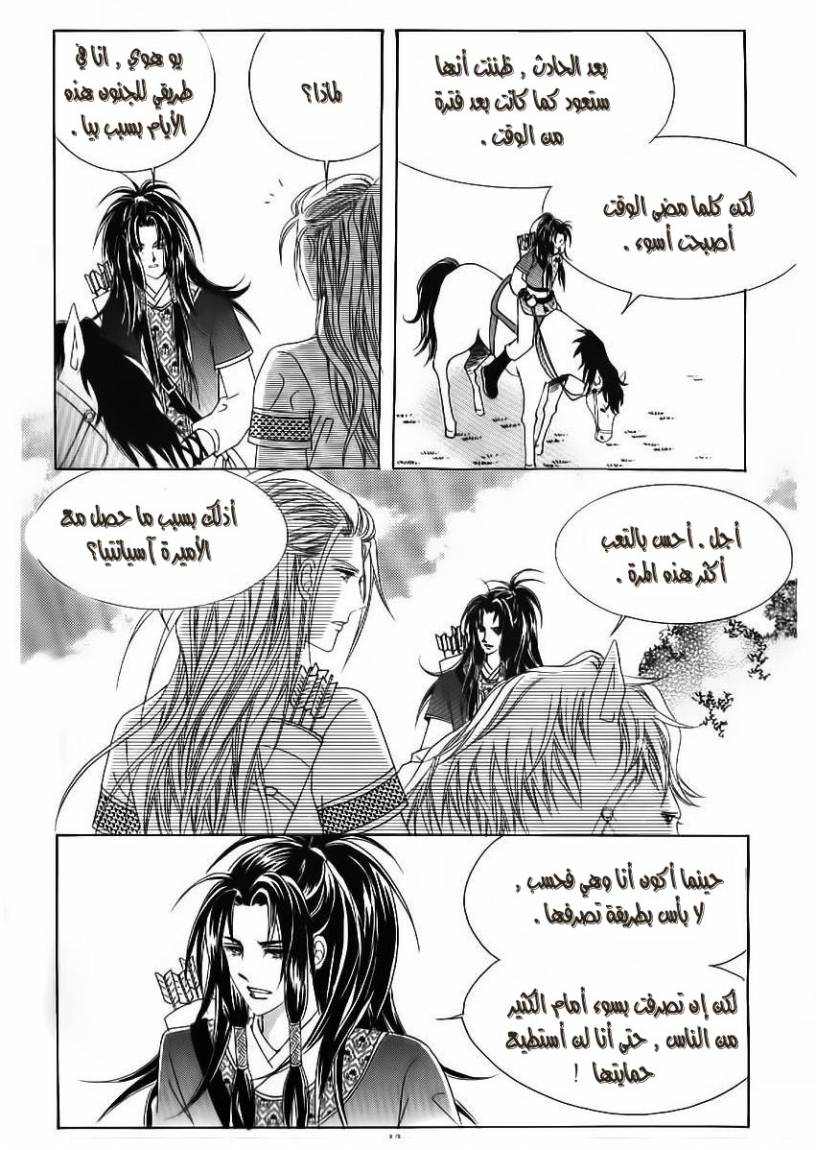 Crazy Girl Shin Bia: Chapter 49 - Page 6