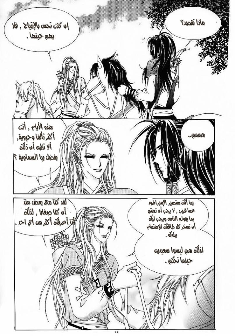 Crazy Girl Shin Bia: Chapter 49 - Page 7