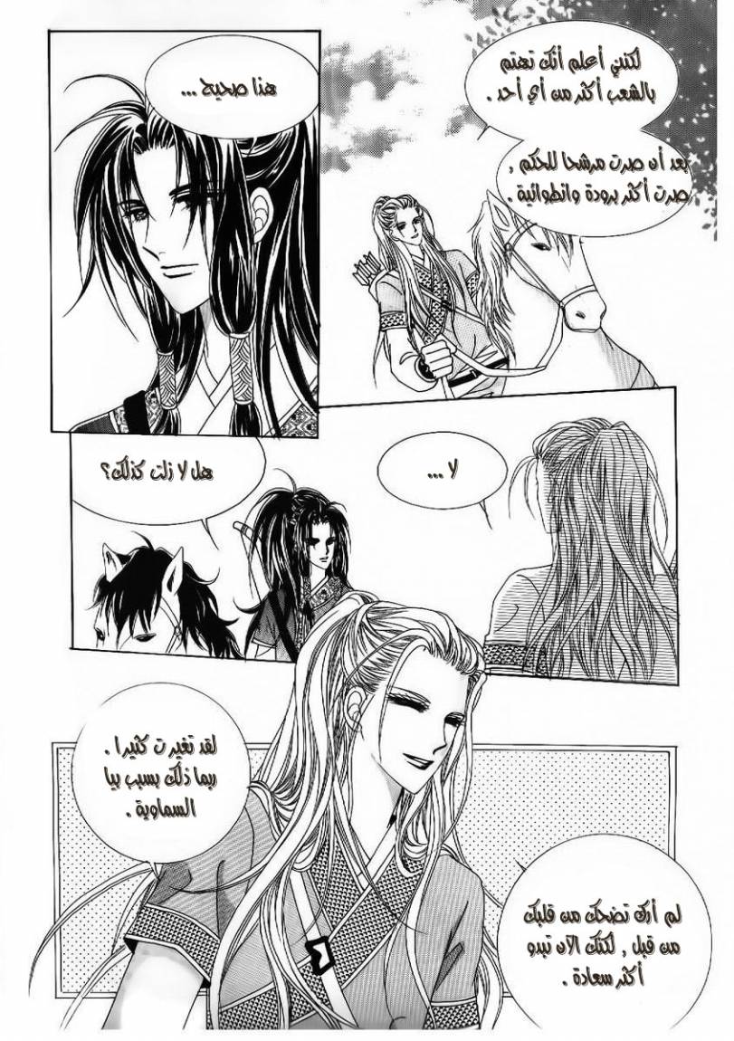 Crazy Girl Shin Bia: Chapter 49 - Page 8