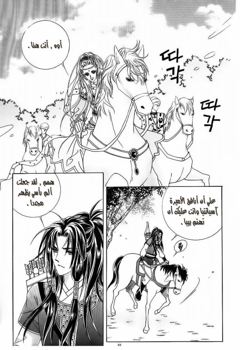 Crazy Girl Shin Bia: Chapter 49 - Page 11