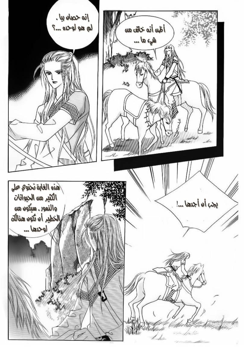 Crazy Girl Shin Bia: Chapter 49 - Page 20