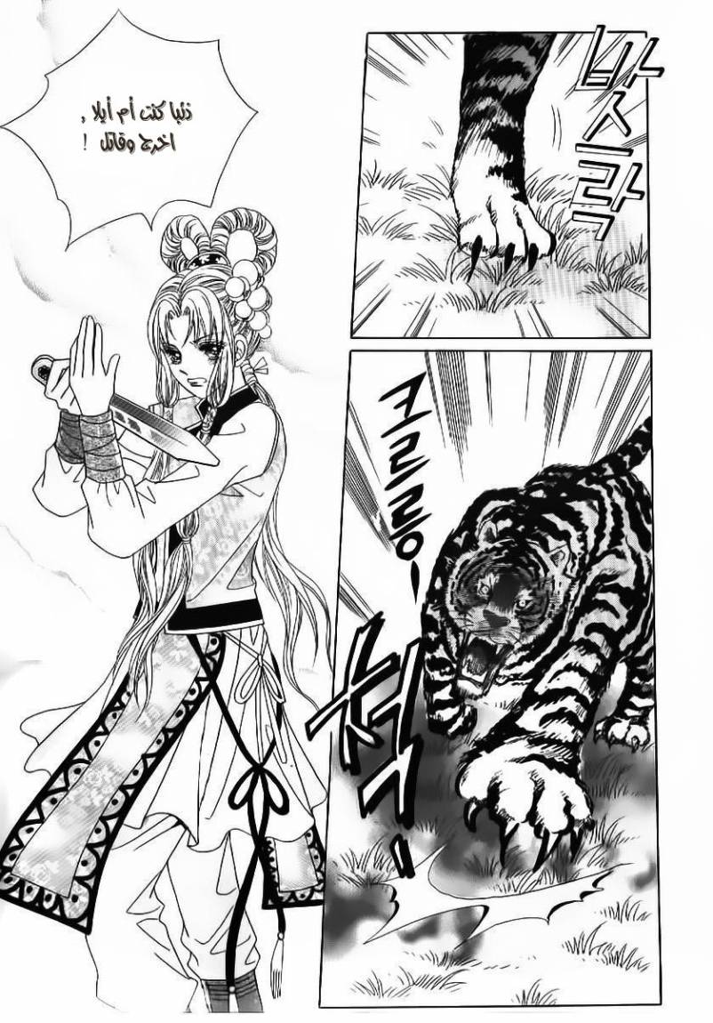 Crazy Girl Shin Bia: Chapter 49 - Page 25