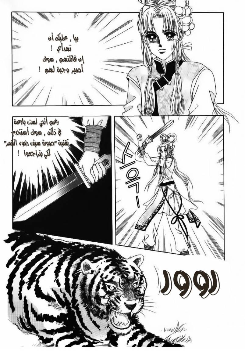 Crazy Girl Shin Bia: Chapter 49 - Page 30