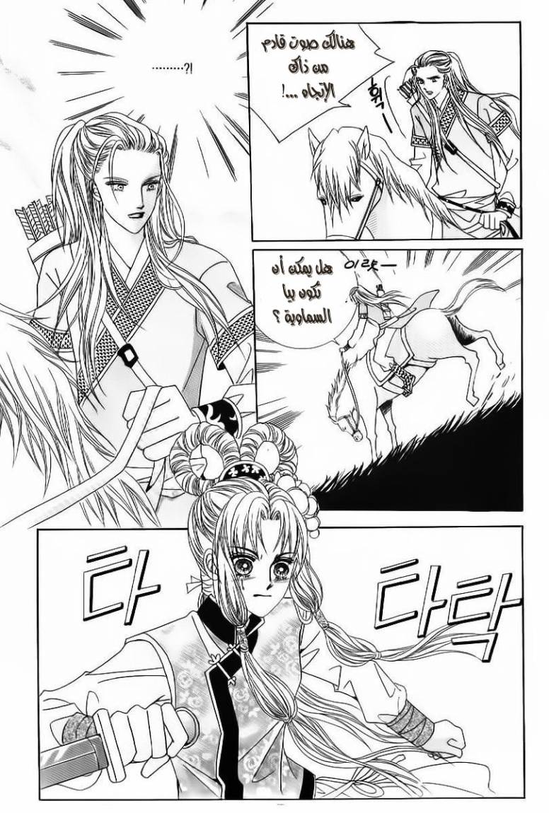 Crazy Girl Shin Bia: Chapter 49 - Page 33