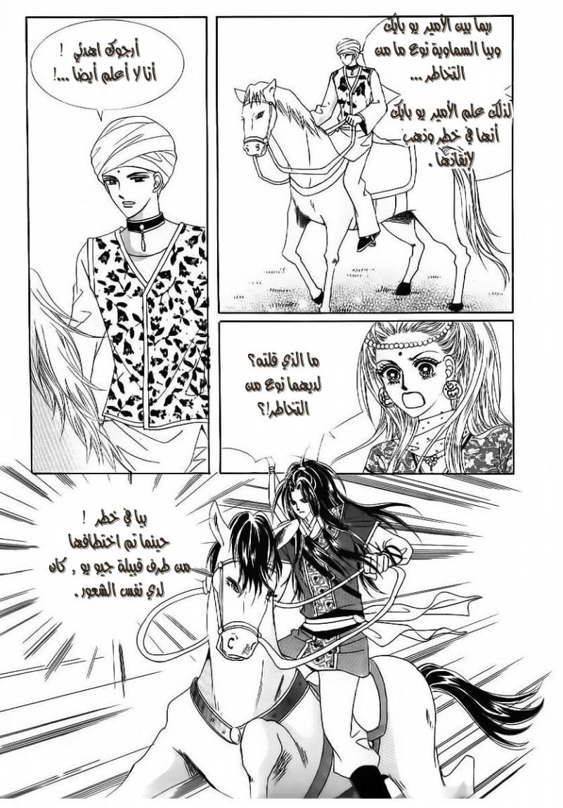 Crazy Girl Shin Bia: Chapter 50 - Page 4