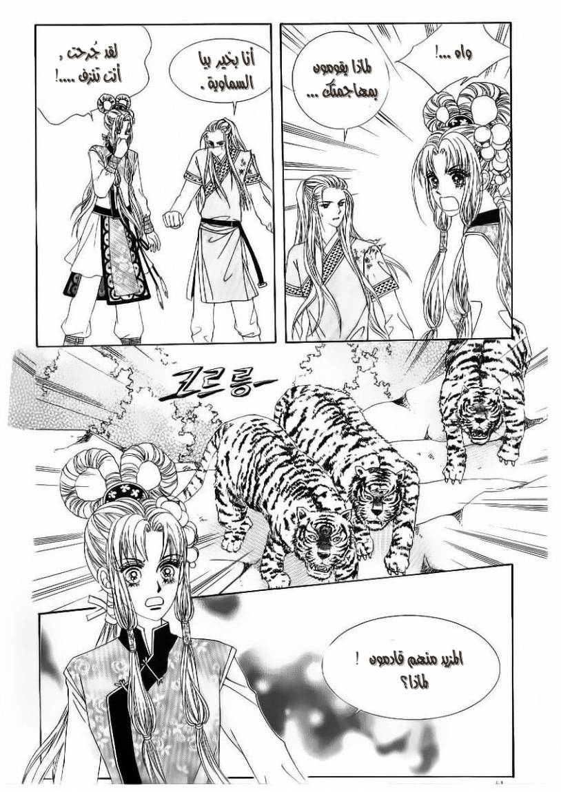 Crazy Girl Shin Bia: Chapter 50 - Page 9