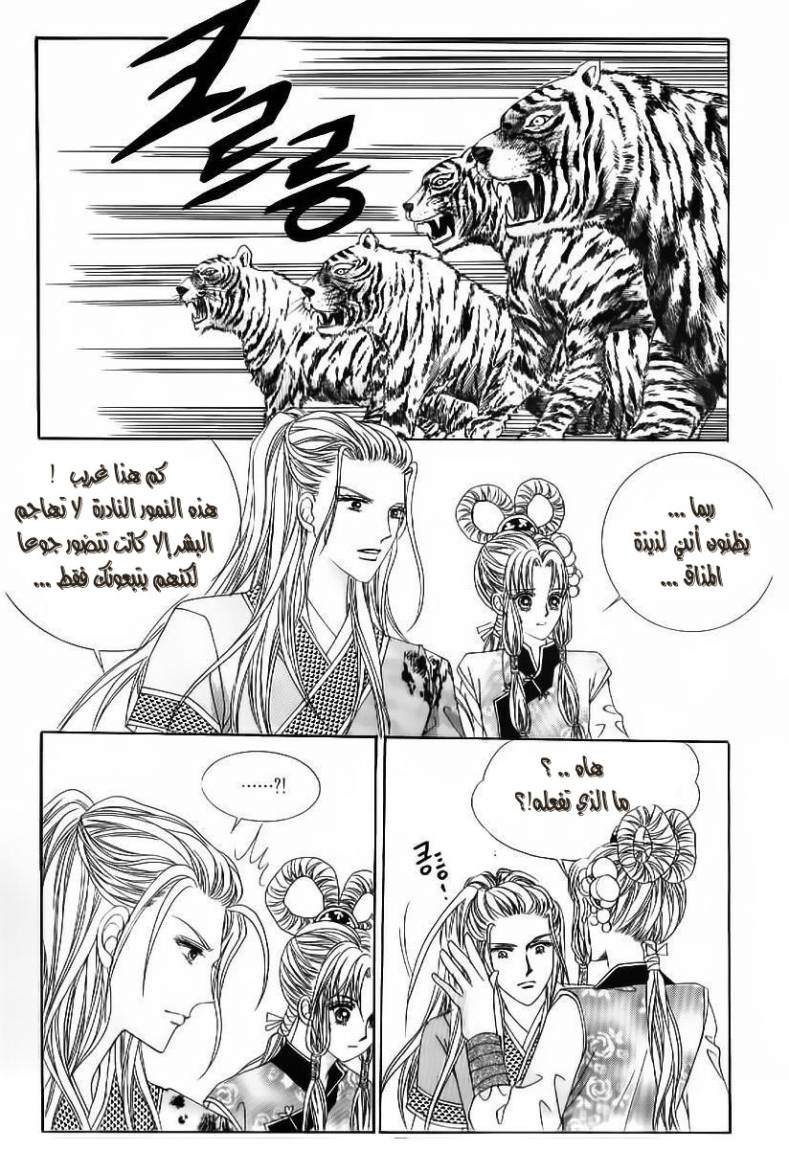 Crazy Girl Shin Bia: Chapter 50 - Page 11