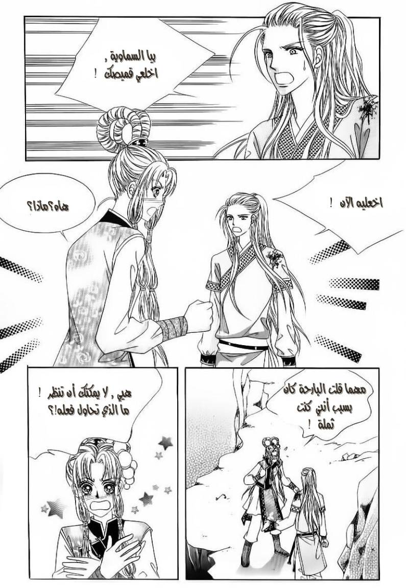 Crazy Girl Shin Bia: Chapter 50 - Page 12