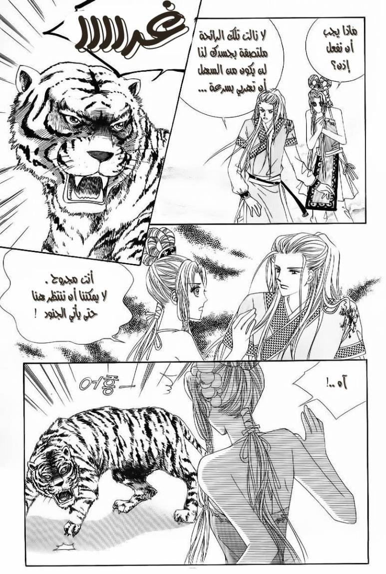 Crazy Girl Shin Bia: Chapter 50 - Page 16
