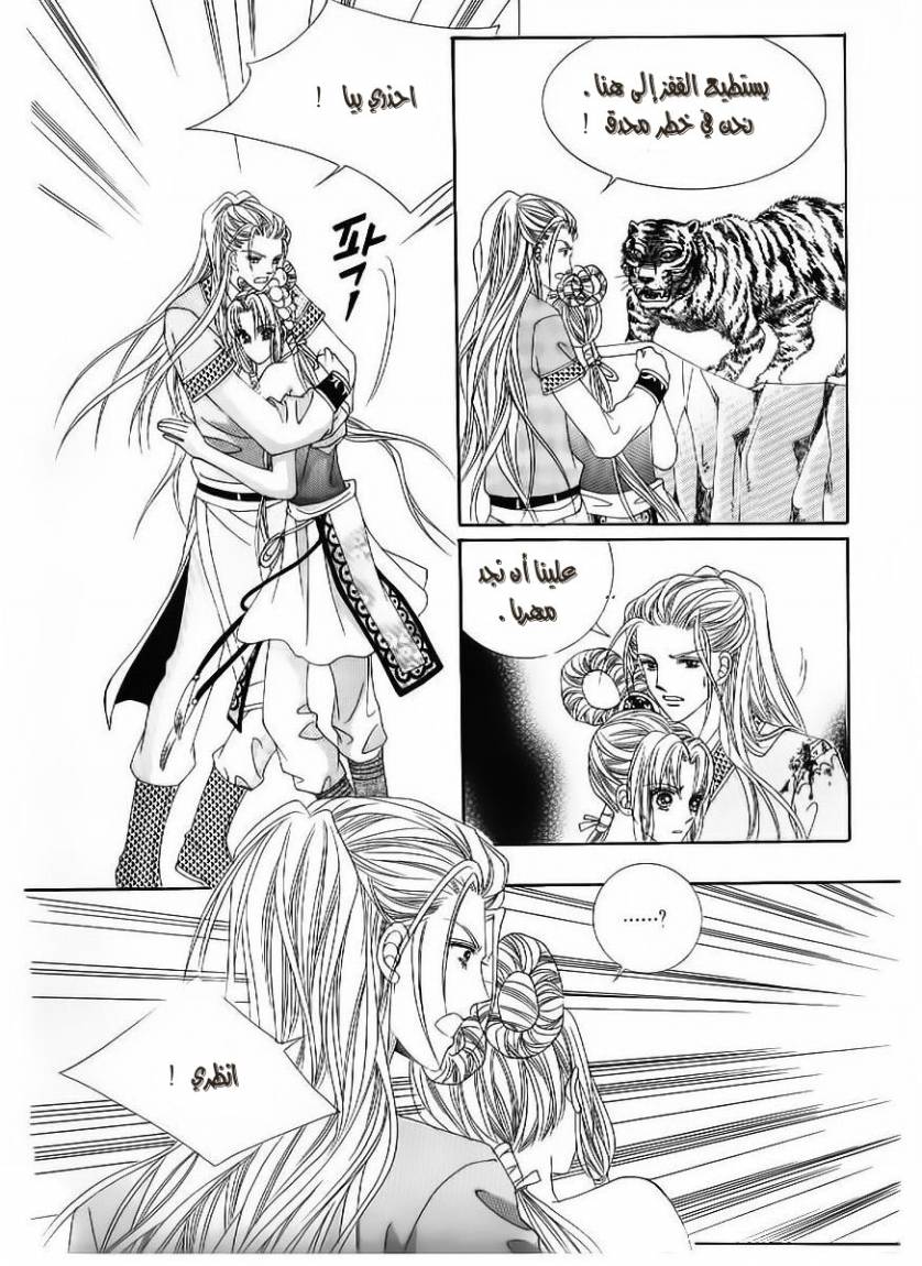 Crazy Girl Shin Bia: Chapter 50 - Page 17