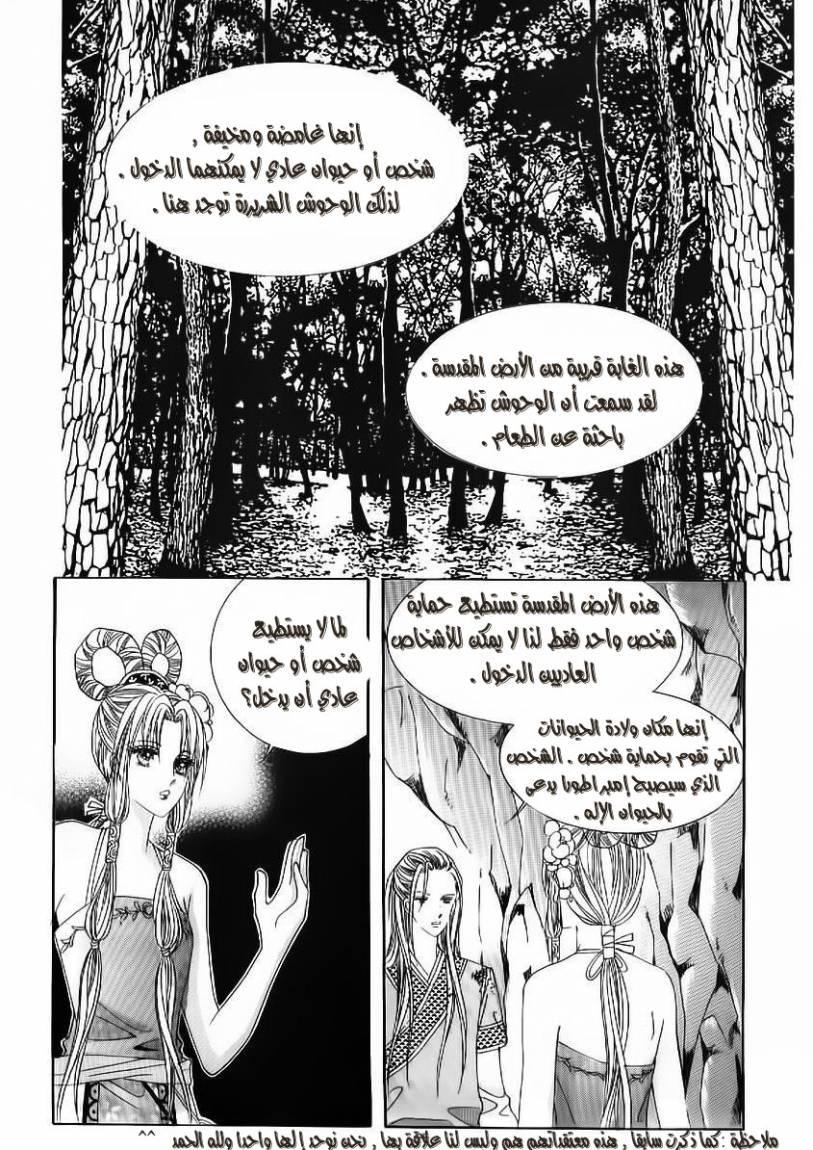 Crazy Girl Shin Bia: Chapter 50 - Page 23