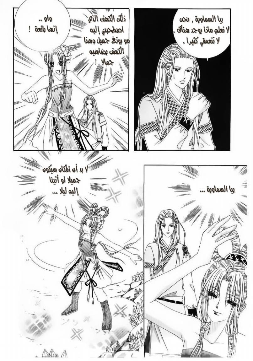 Crazy Girl Shin Bia: Chapter 50 - Page 25