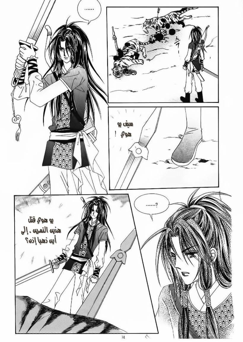 Crazy Girl Shin Bia: Chapter 50 - Page 32