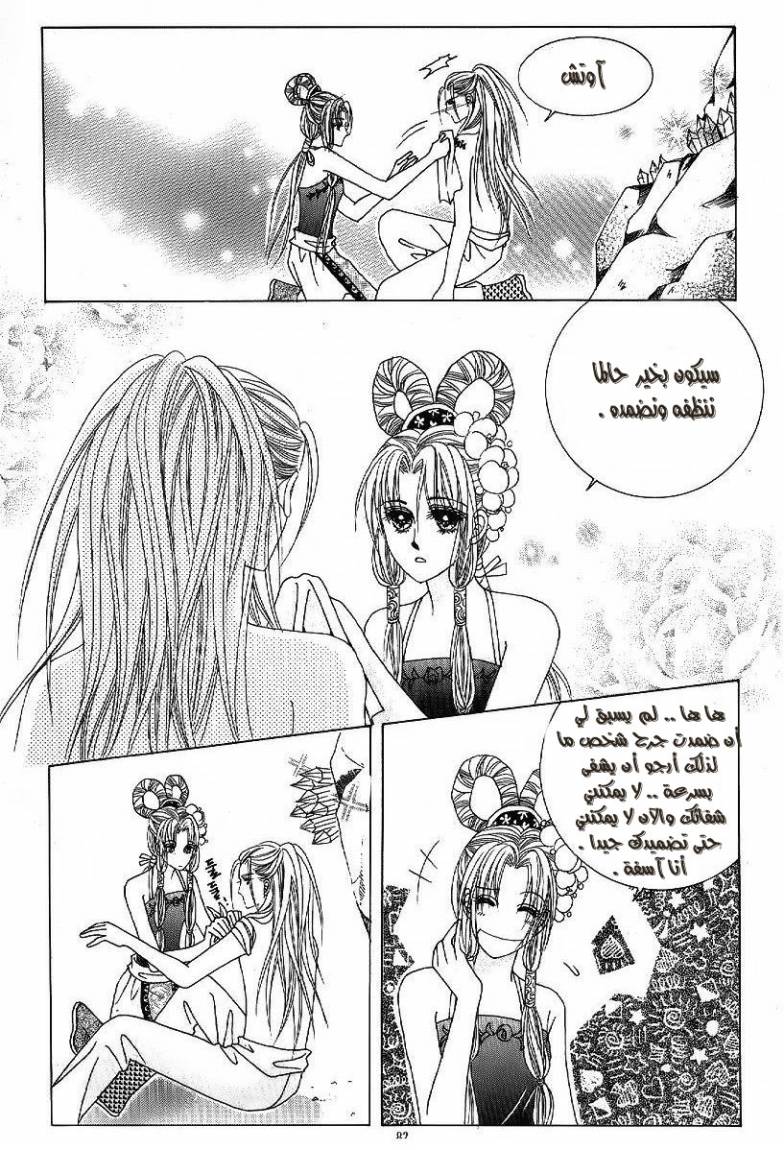 Crazy Girl Shin Bia: Chapter 51 - Page 7