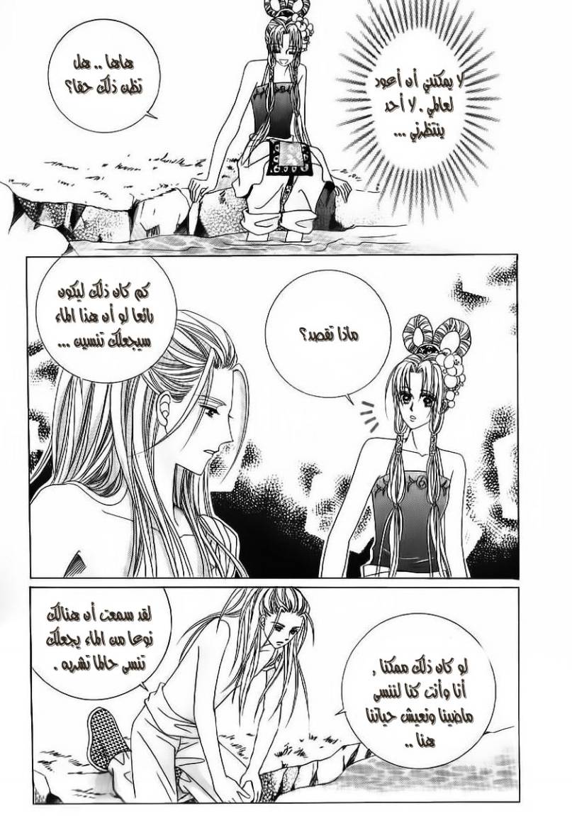 Crazy Girl Shin Bia: Chapter 51 - Page 9