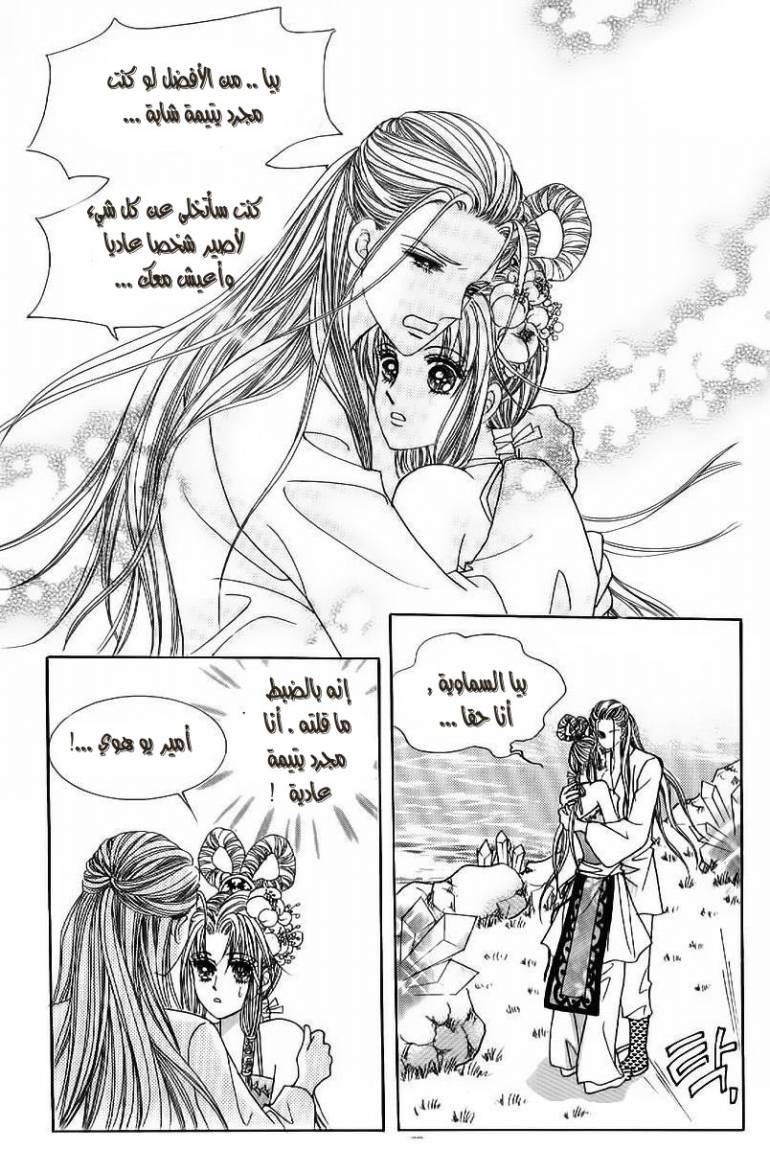 Crazy Girl Shin Bia: Chapter 51 - Page 21