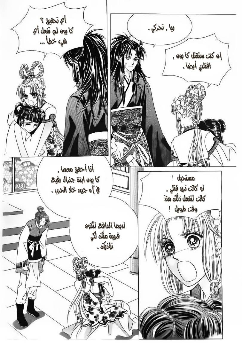 Crazy Girl Shin Bia: Chapter 52 - Page 33