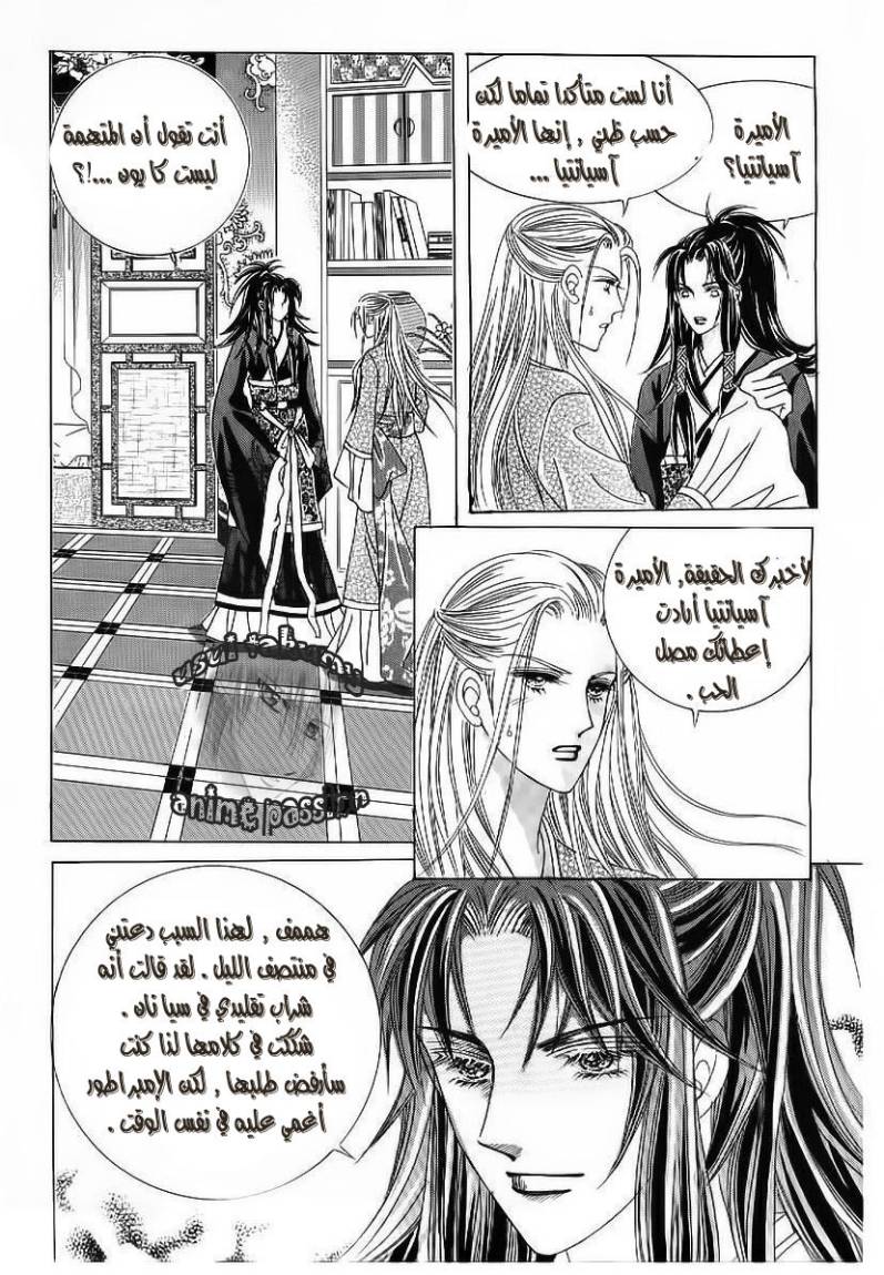 Crazy Girl Shin Bia: Chapter 53 - Page 2