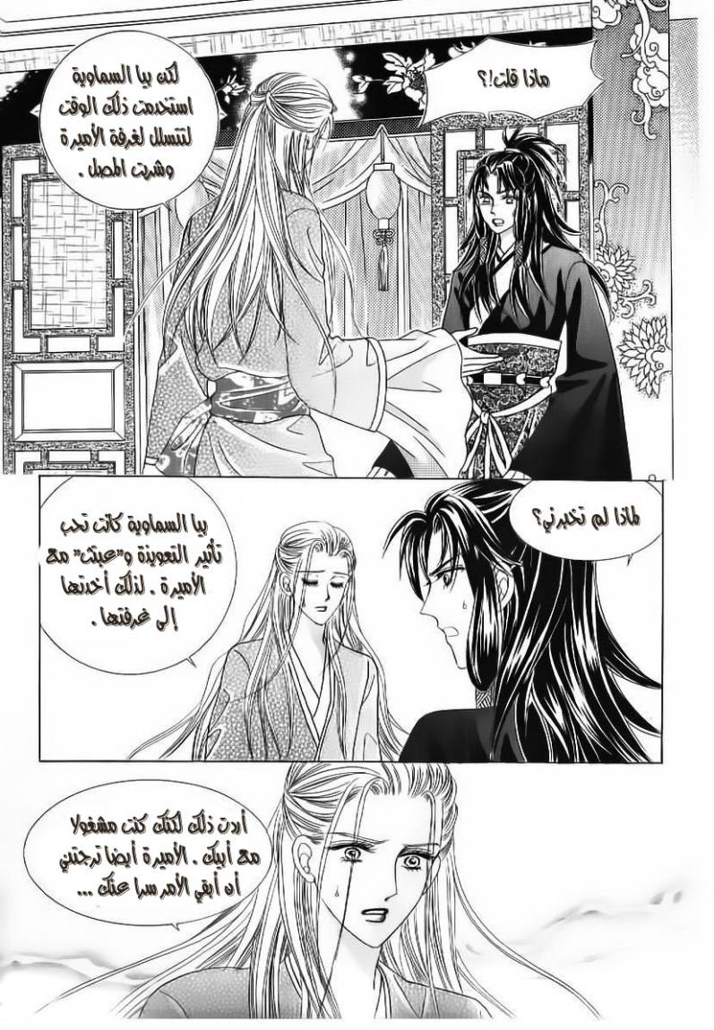 Crazy Girl Shin Bia: Chapter 53 - Page 3