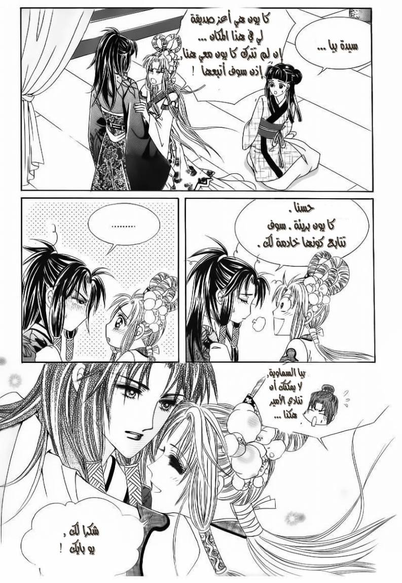 Crazy Girl Shin Bia: Chapter 53 - Page 7