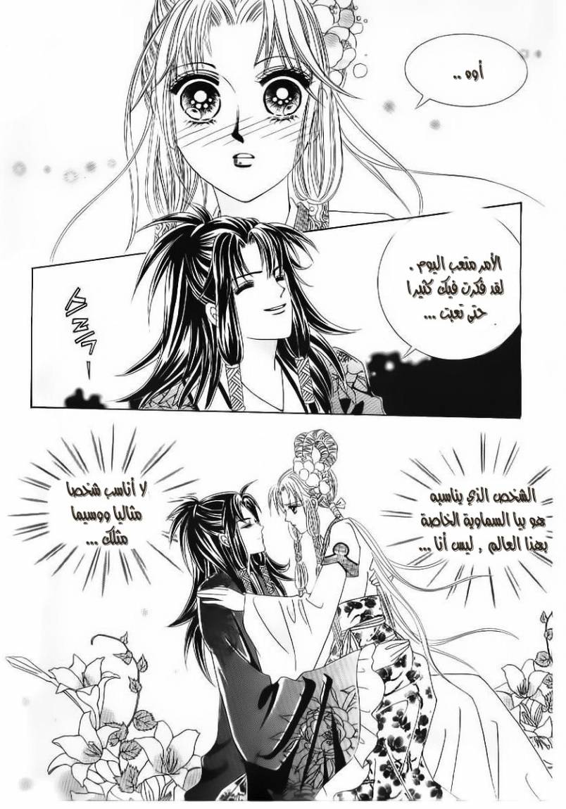 Crazy Girl Shin Bia: Chapter 53 - Page 14
