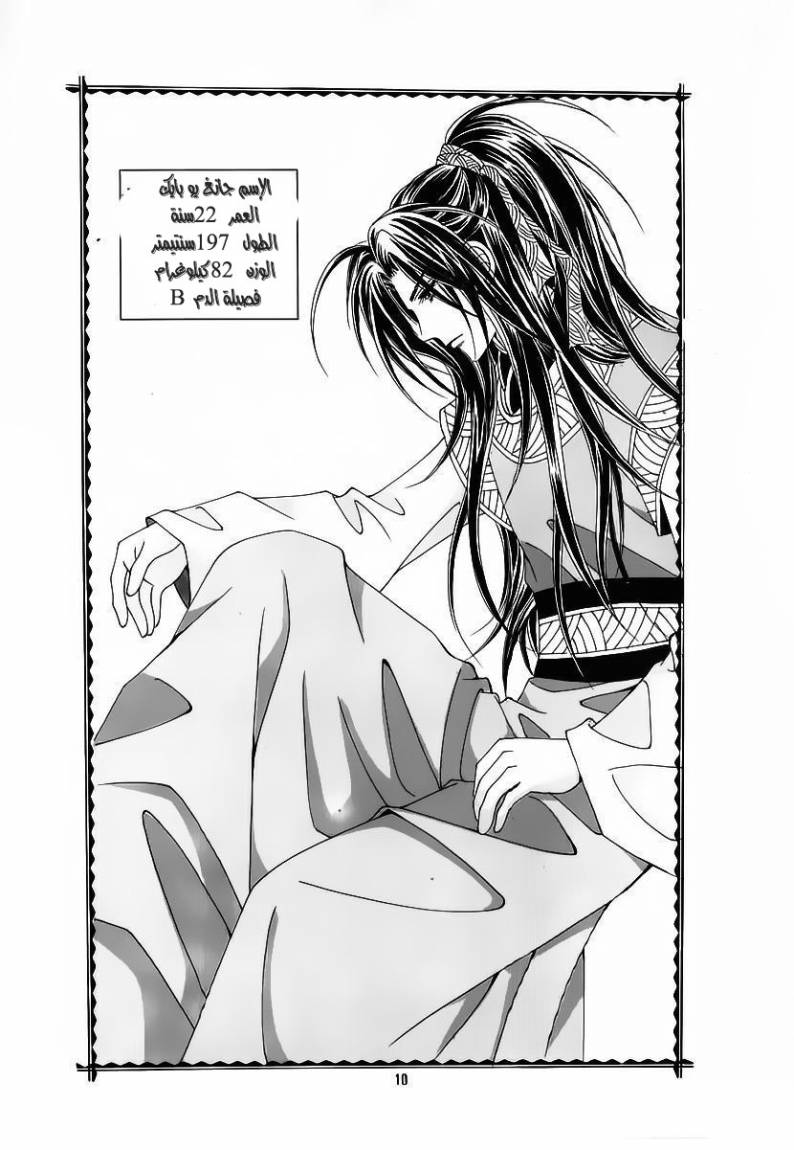 Crazy Girl Shin Bia: Chapter 54 - Page 3