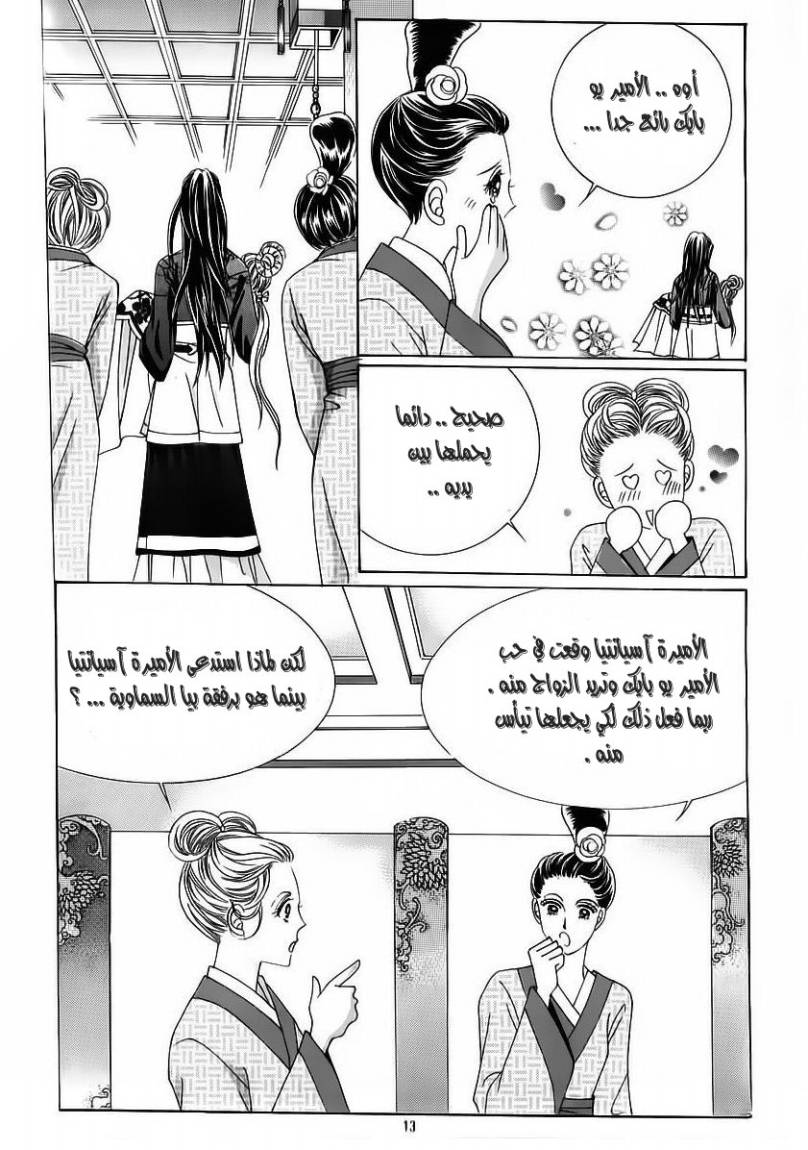 Crazy Girl Shin Bia: Chapter 54 - Page 6