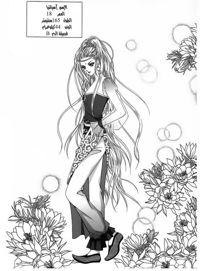 Crazy Girl Shin Bia: Chapter 54 - Page 8