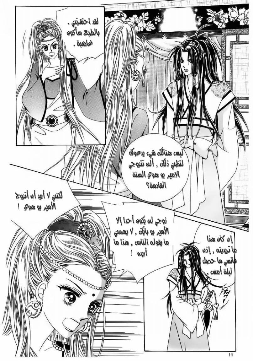 Crazy Girl Shin Bia: Chapter 54 - Page 12