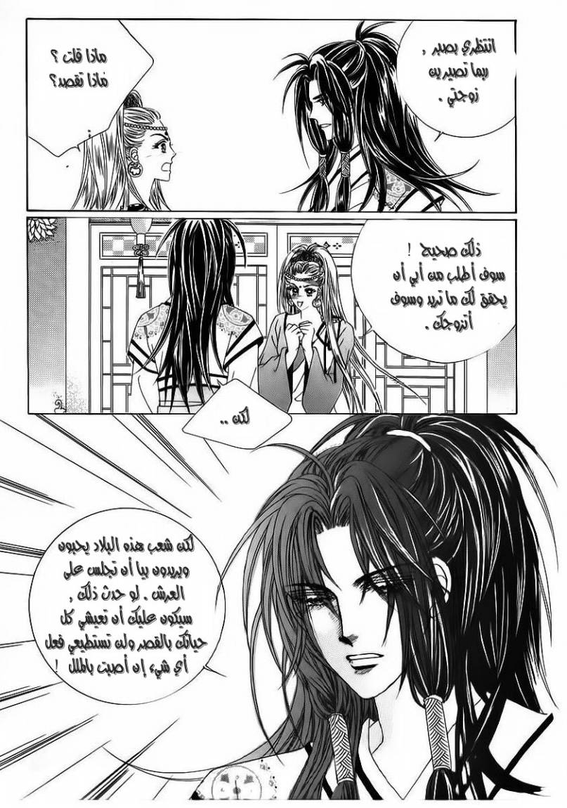 Crazy Girl Shin Bia: Chapter 54 - Page 13