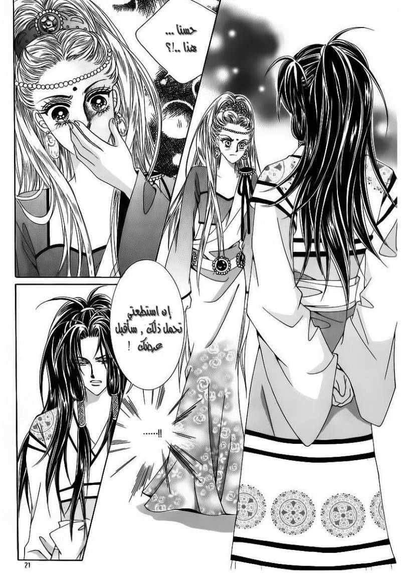 Crazy Girl Shin Bia: Chapter 54 - Page 14