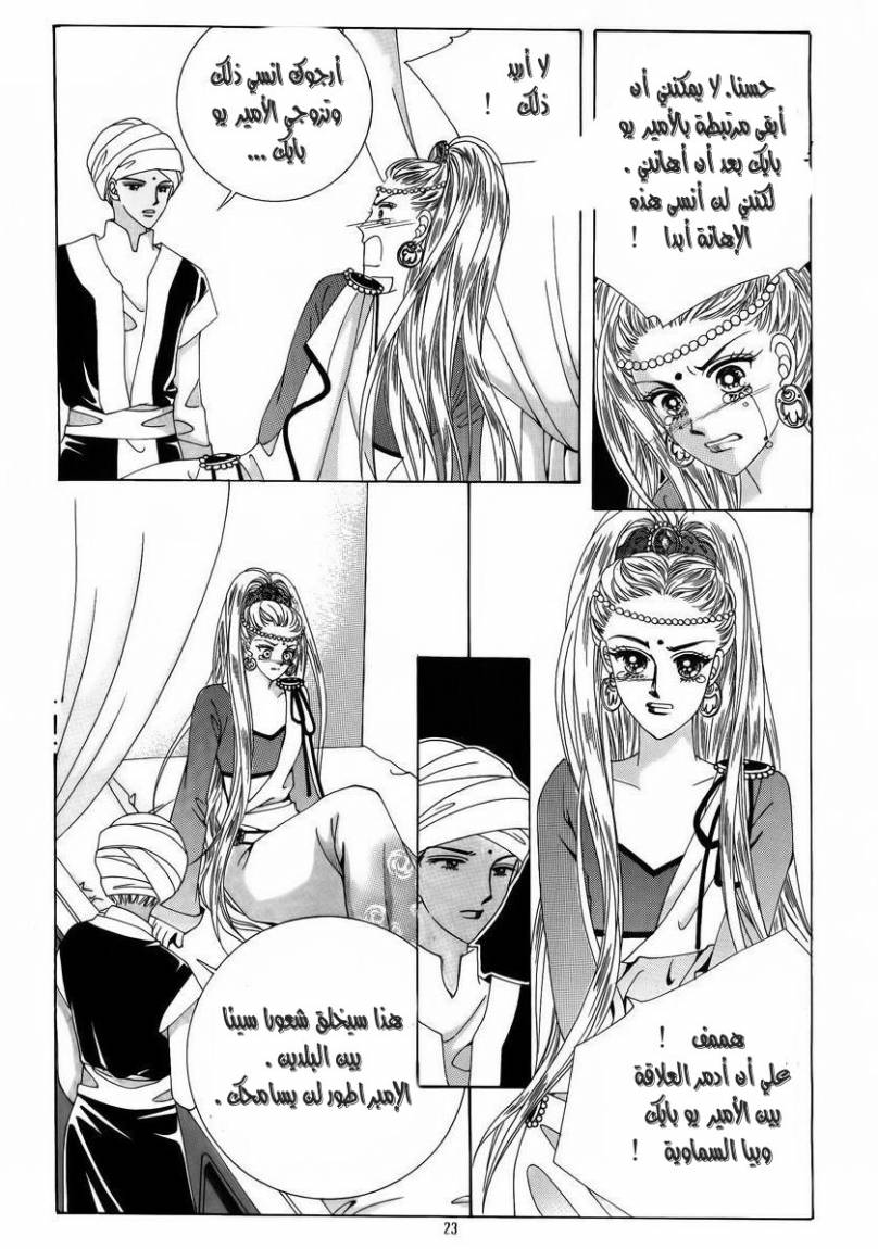 Crazy Girl Shin Bia: Chapter 54 - Page 16