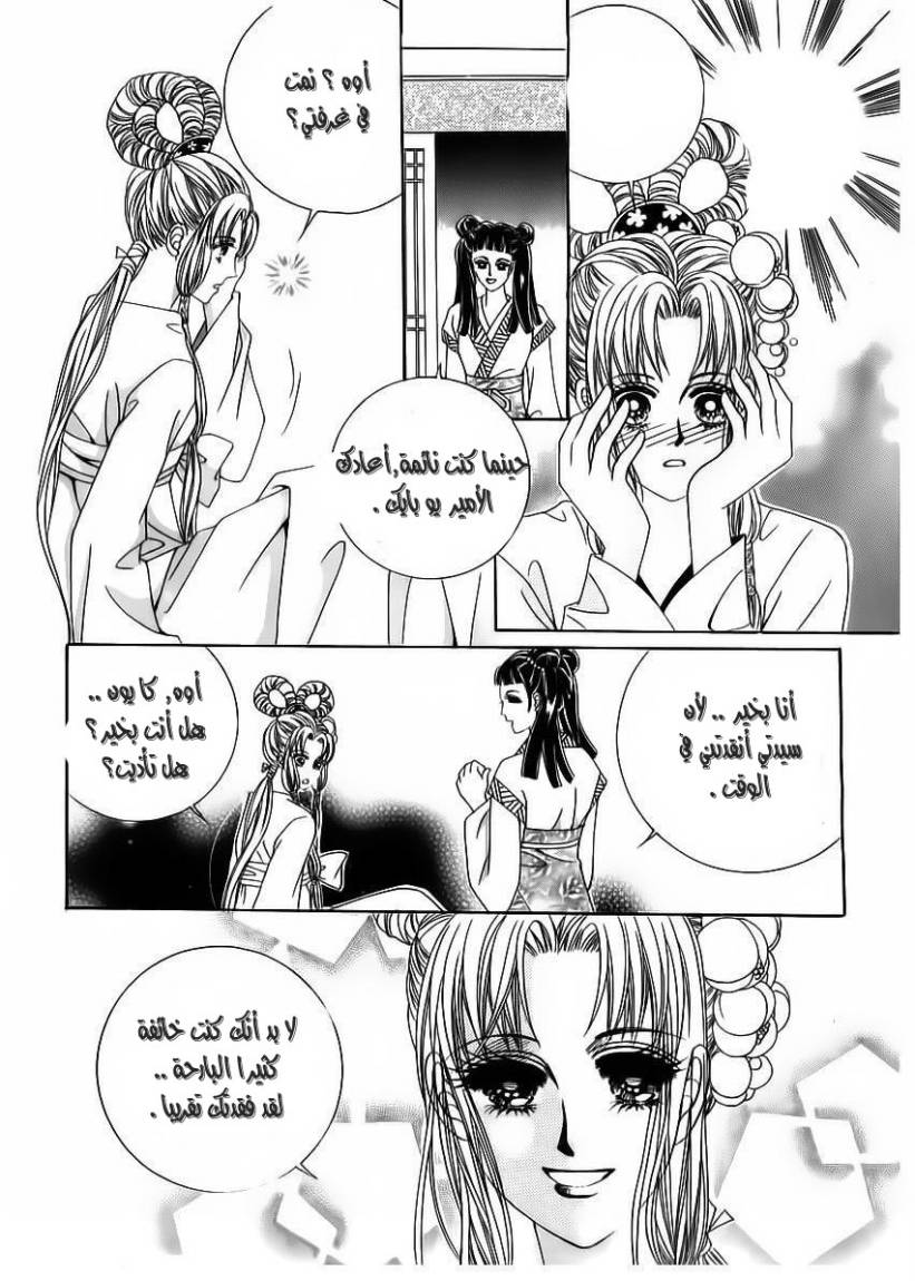 Crazy Girl Shin Bia: Chapter 54 - Page 18
