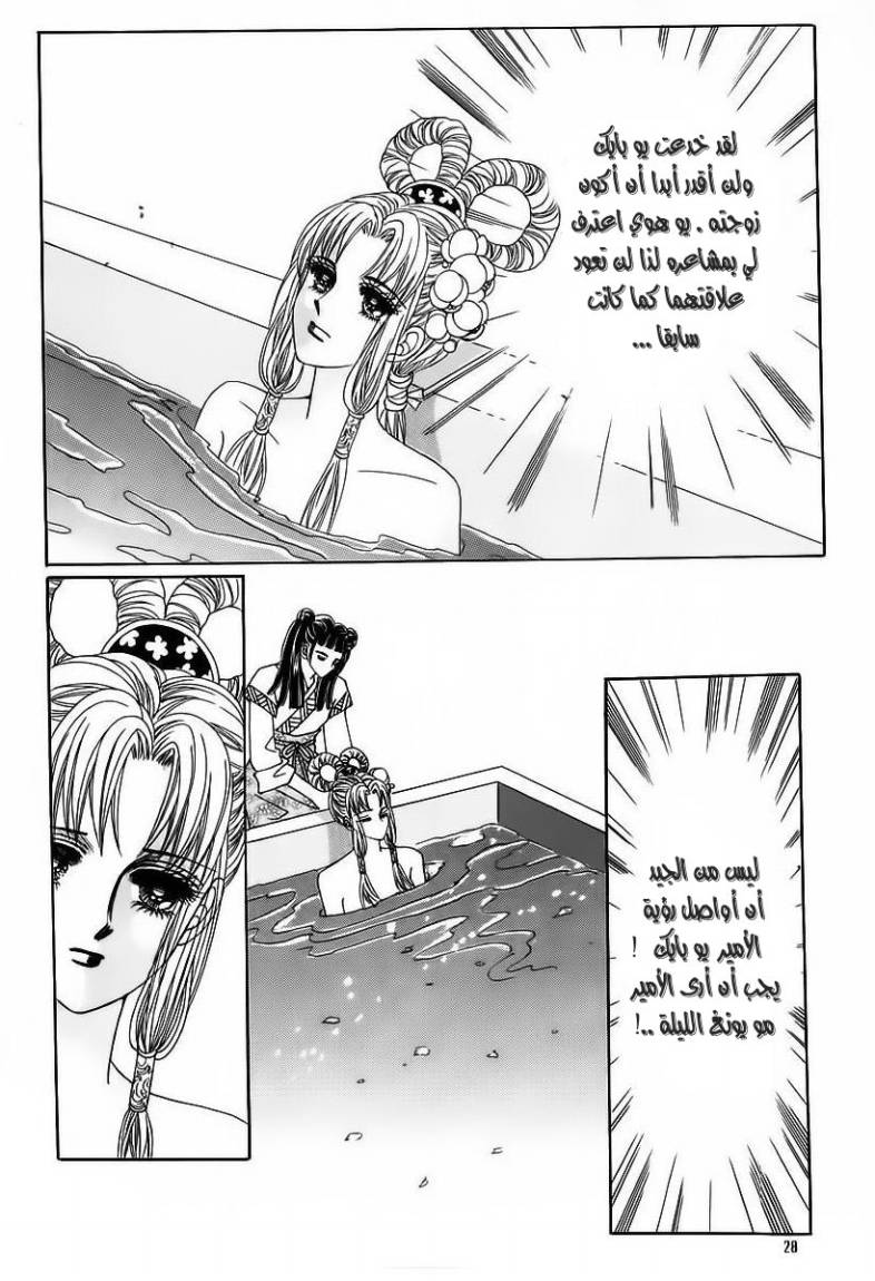 Crazy Girl Shin Bia: Chapter 54 - Page 21