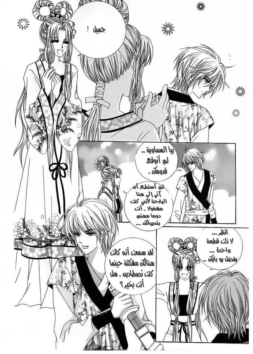 Crazy Girl Shin Bia: Chapter 54 - Page 24